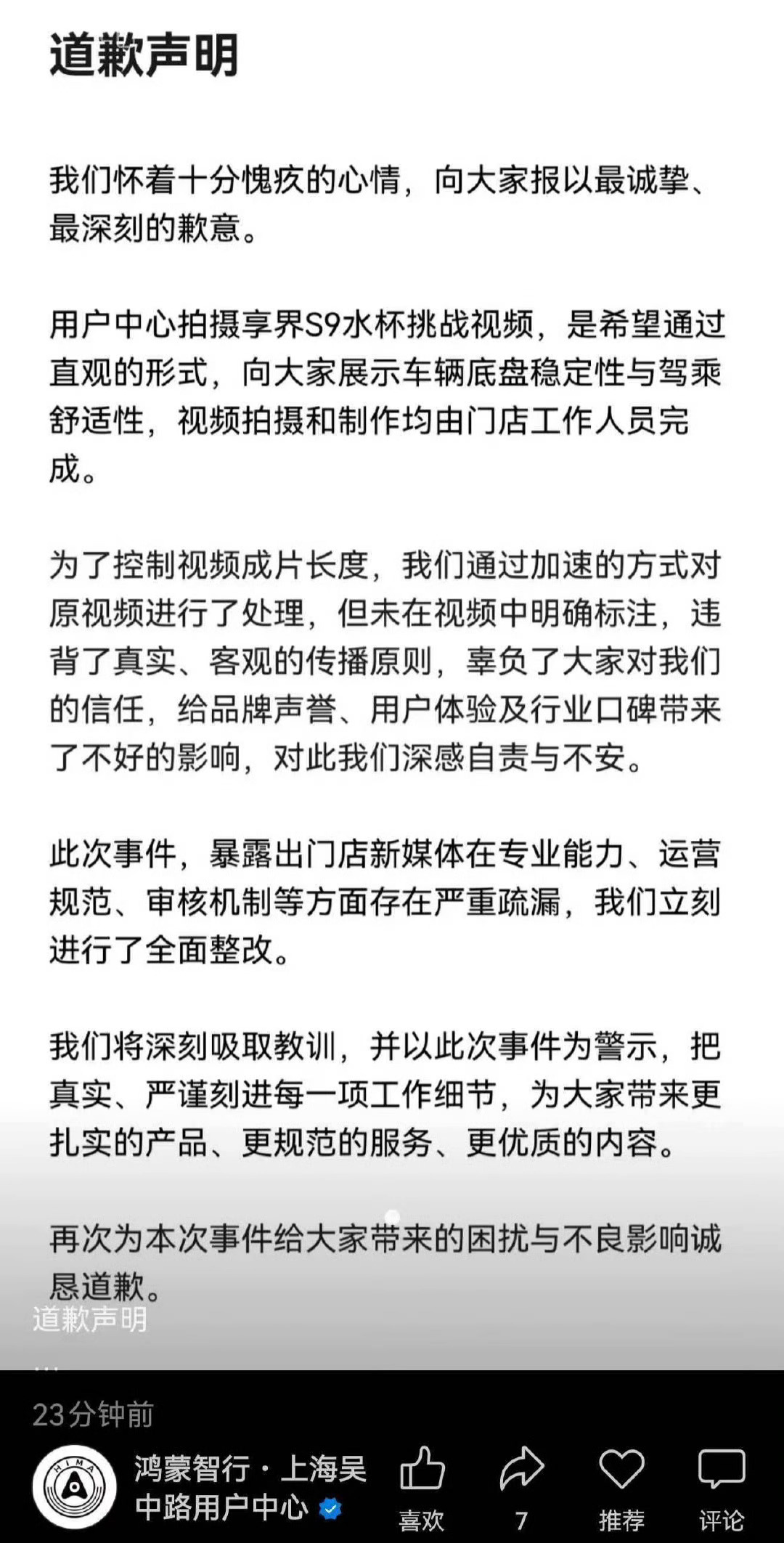 鸿蒙智行短视频违规营销门店被罚挺好的，当一家企业不再只会OTA，而是接受市场的合