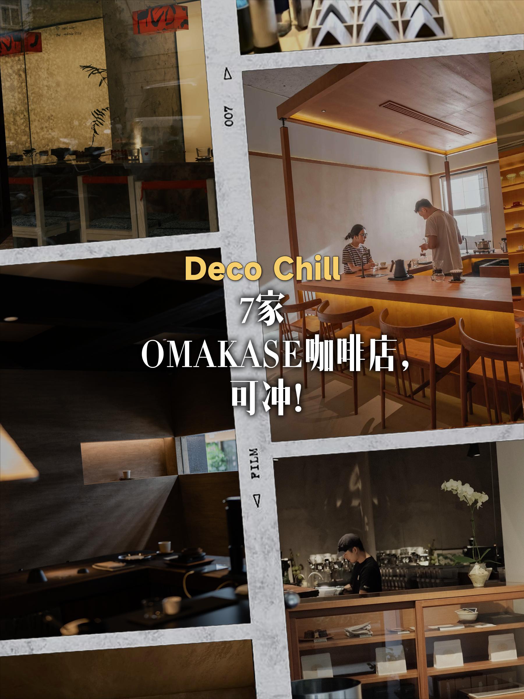 听说Omakase的风吹到咖啡圈。你有和咖啡师面对面喝过咖啡吗？万物皆...