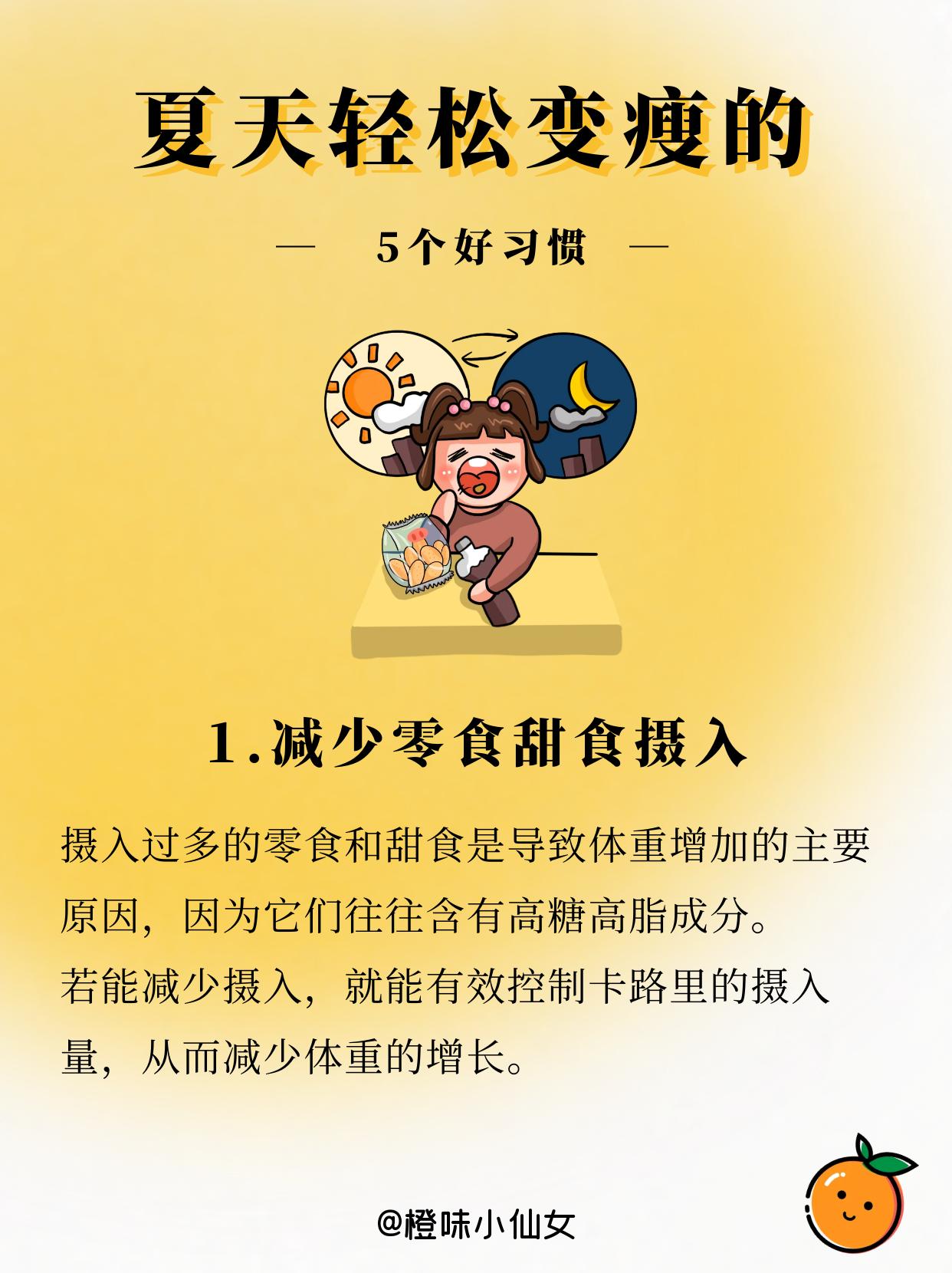 用最好的状态迎接夏天的到来~
