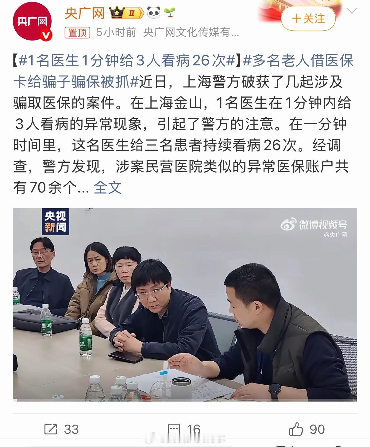 1名医生1分钟给3人看病26次这想不被发现都难啊，流水线作业都没有这么高效率，居