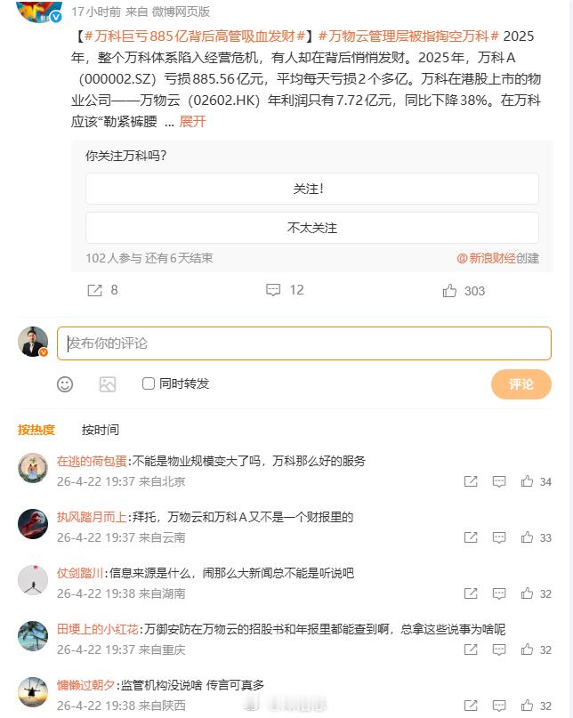 晕，连万科也开始上水军了。不过也是没办法，谣言太多，而“辟谣”这个词也被某些人玩