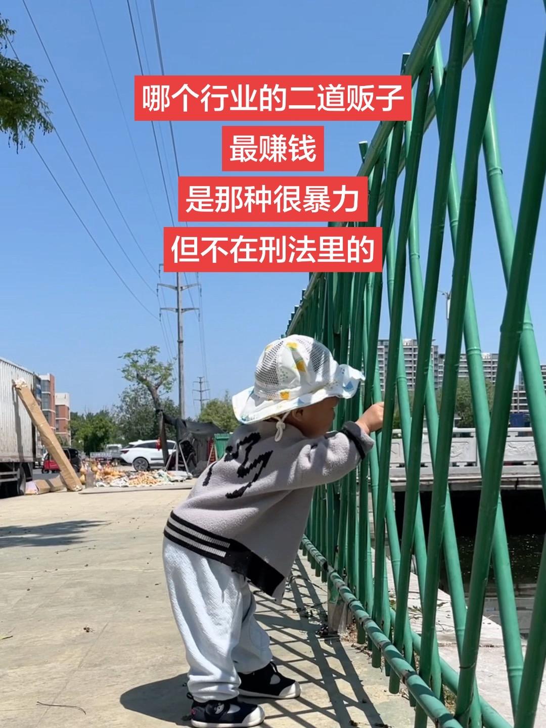 二道贩子 赚钱