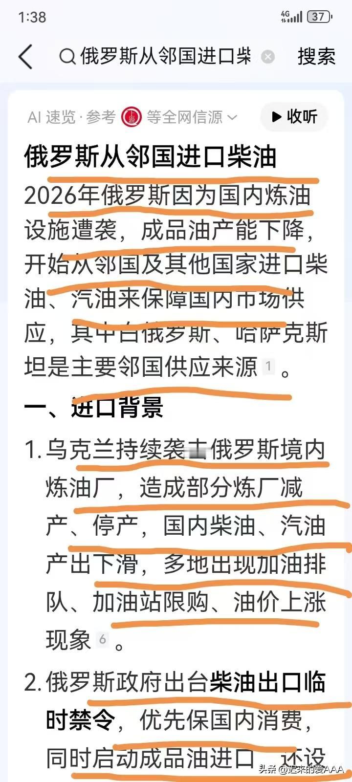始终看不明白，就俄罗斯石油的事情，一会儿听说俄罗斯自己缺石油，己经明文规定禁止外