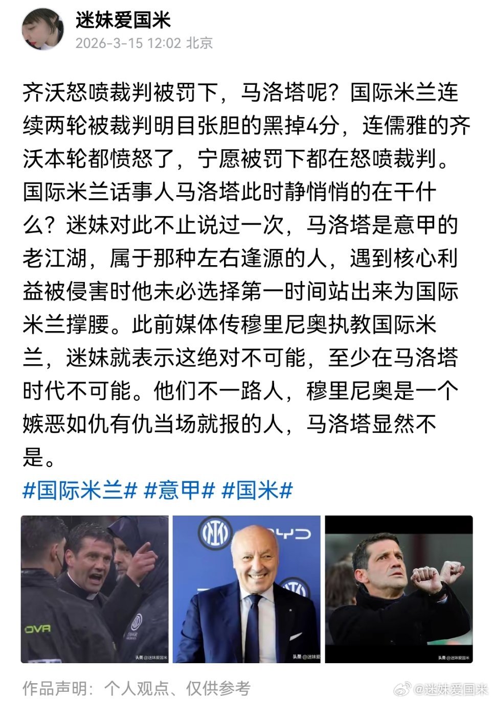 老好人马洛塔干什么去了？国际米兰意甲国际米兰1比1亚特兰大