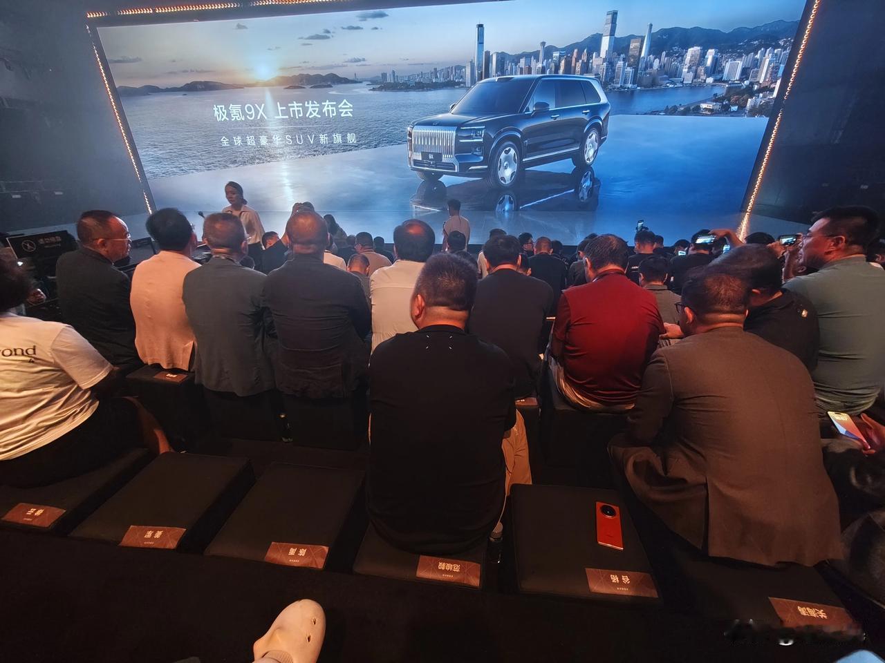 我正在参加极氪9X发布会，我前面坐了好多极氪的高管，有杨学良杨学良Victor 