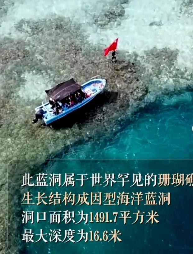 中国在黄岩岛发现罕见蓝洞，这可是个大新闻！根据生态环境部发布的《2025年黄岩岛