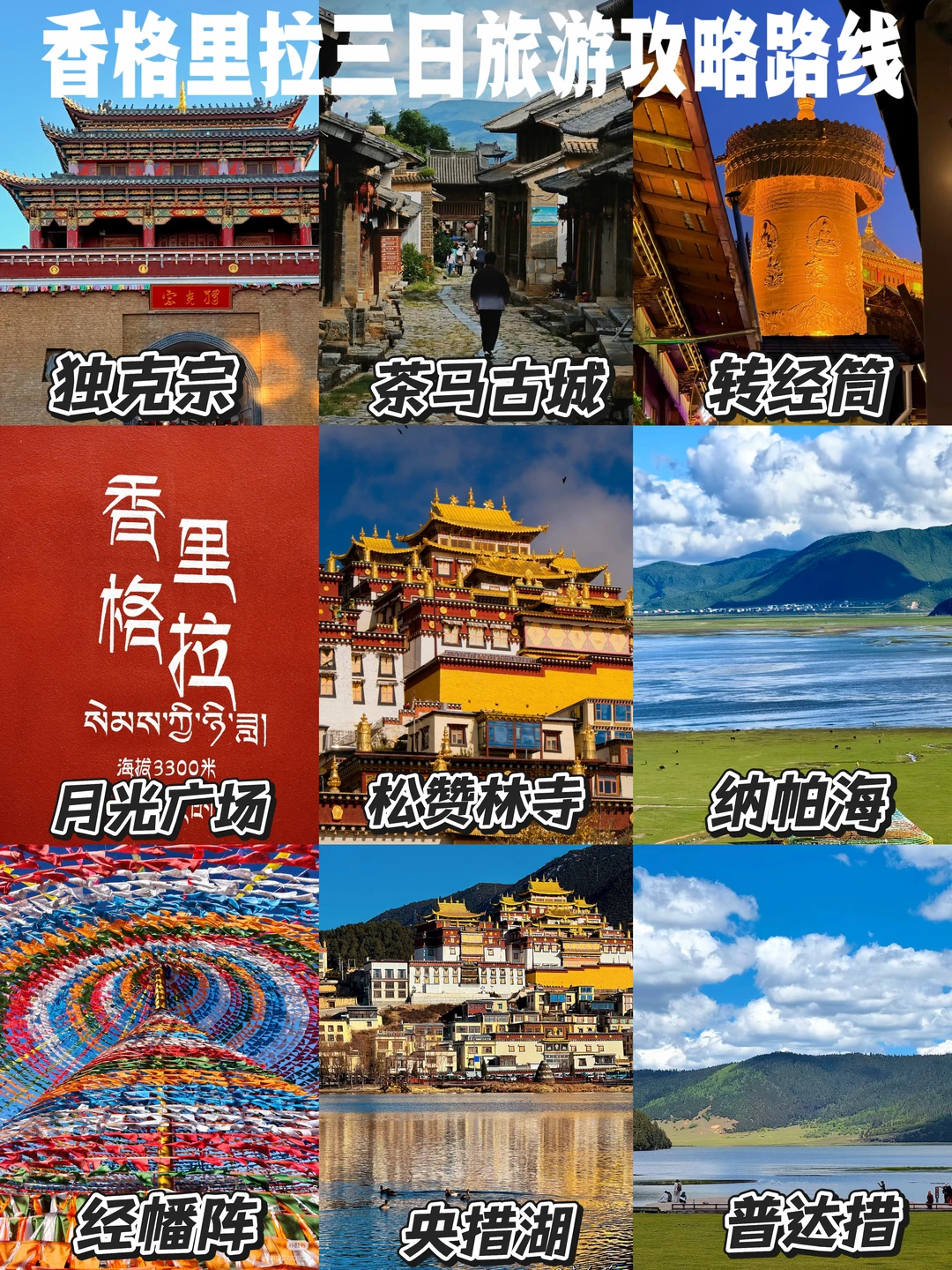 缺氧但不缺信仰✨香格里拉3天2晚零踩雷攻略