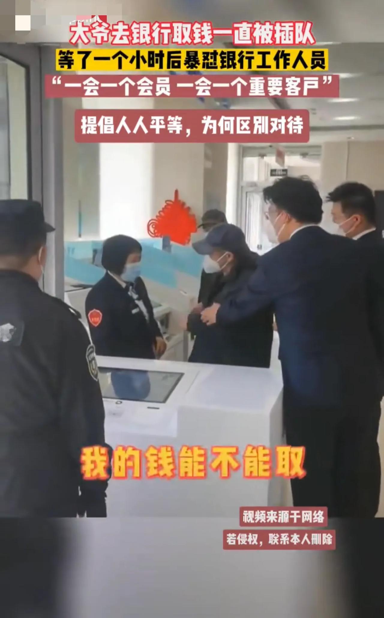大爷做了我不敢做的事，支持大爷。
现在银行都是这样，感同身受，我昨天去就是，先问