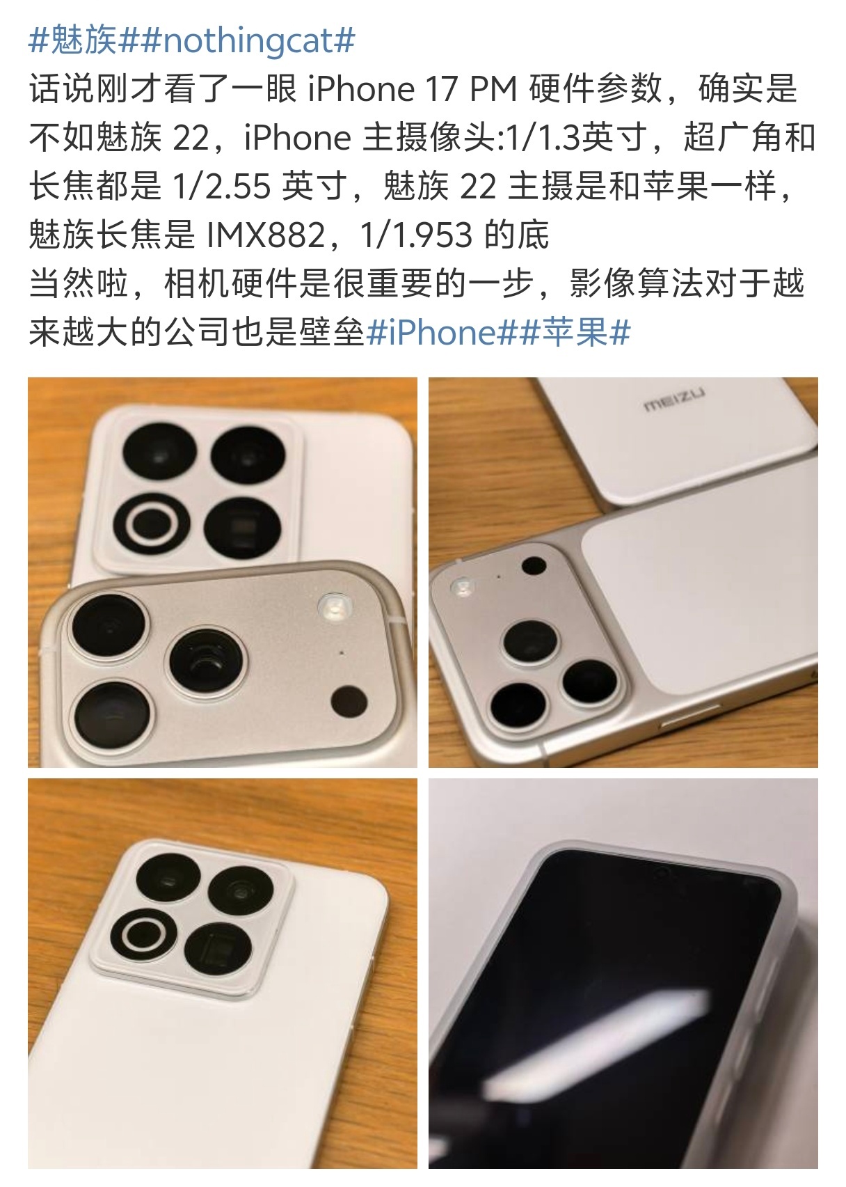 iPhone 17 PM 确实不如魅族22哈哈哈哈哈哈哈哈哈哈哈哈哈哈哈哈哈哈哈