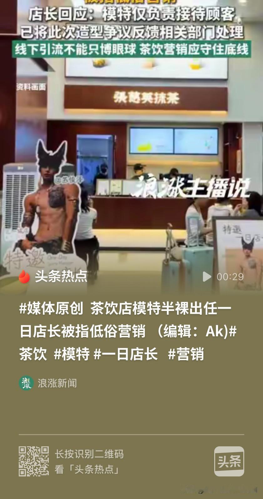 为了“流量”没有底线！广东广州，一茶饮店为了博眼球，推出“一日店长”引流活动，竟