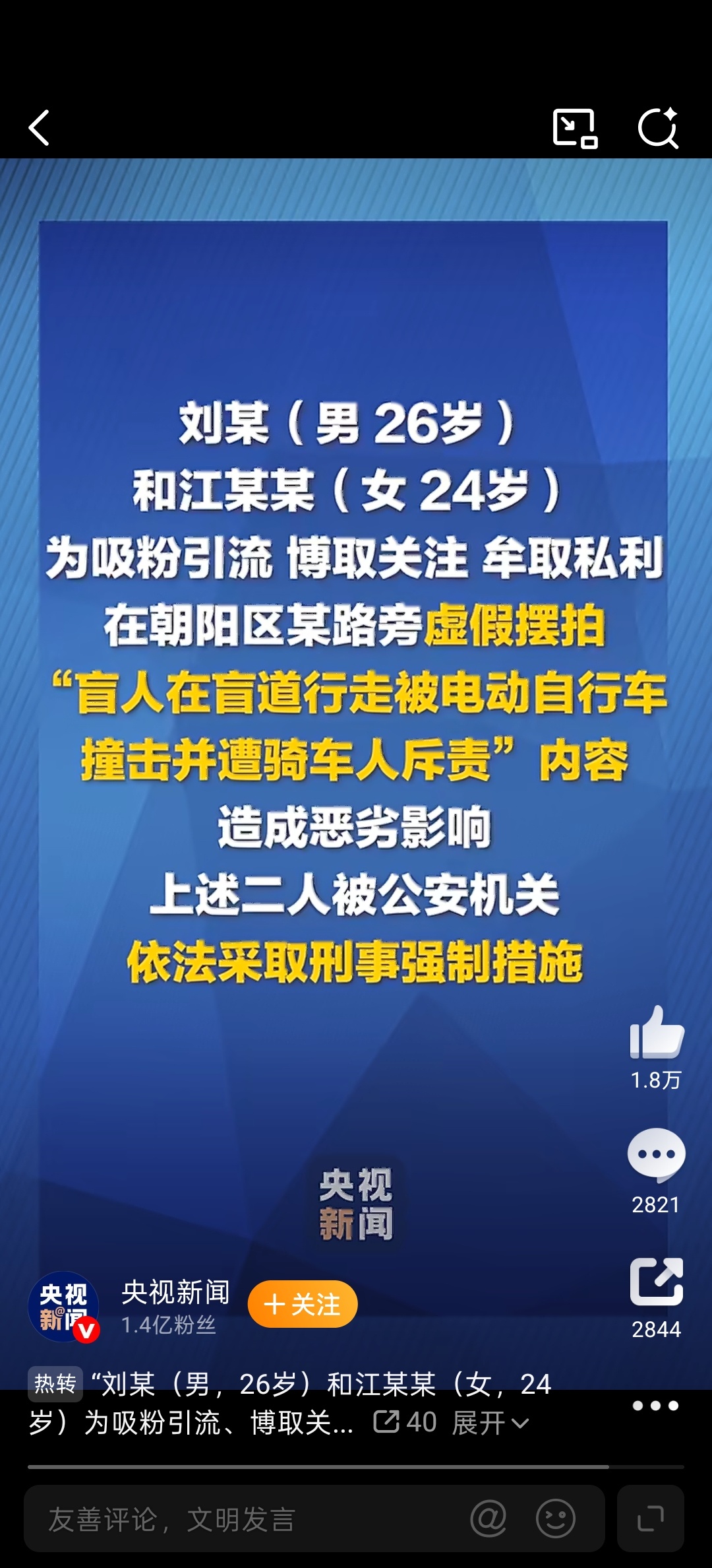 女孩盲道被撞系摆拍视频刷到过，仔细一想也很正常，各种可以引发舆论的小视频，一堆摆