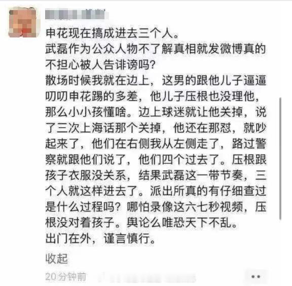 搞了半天是你们周志华律师先挑事的啊？上海申花武磊北京国安警方介入小球迷遭围攻事件