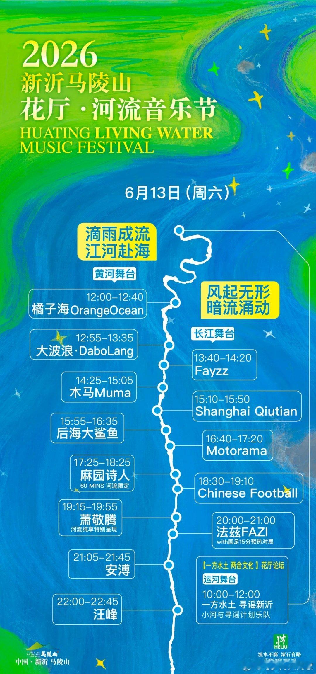汪峰花厅河流音乐节 📍 6月13日 22:00徐州·新沂市马陵山风景名胜区花厅