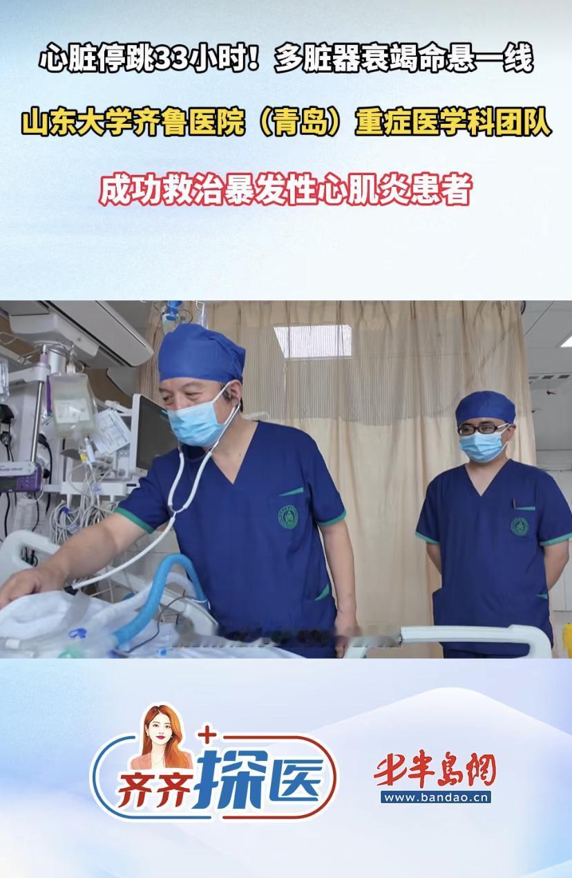 山东青岛一汉子差点被"小感冒"要了命!
青岛的李先生出差回来，发高烧浑身疼，以为