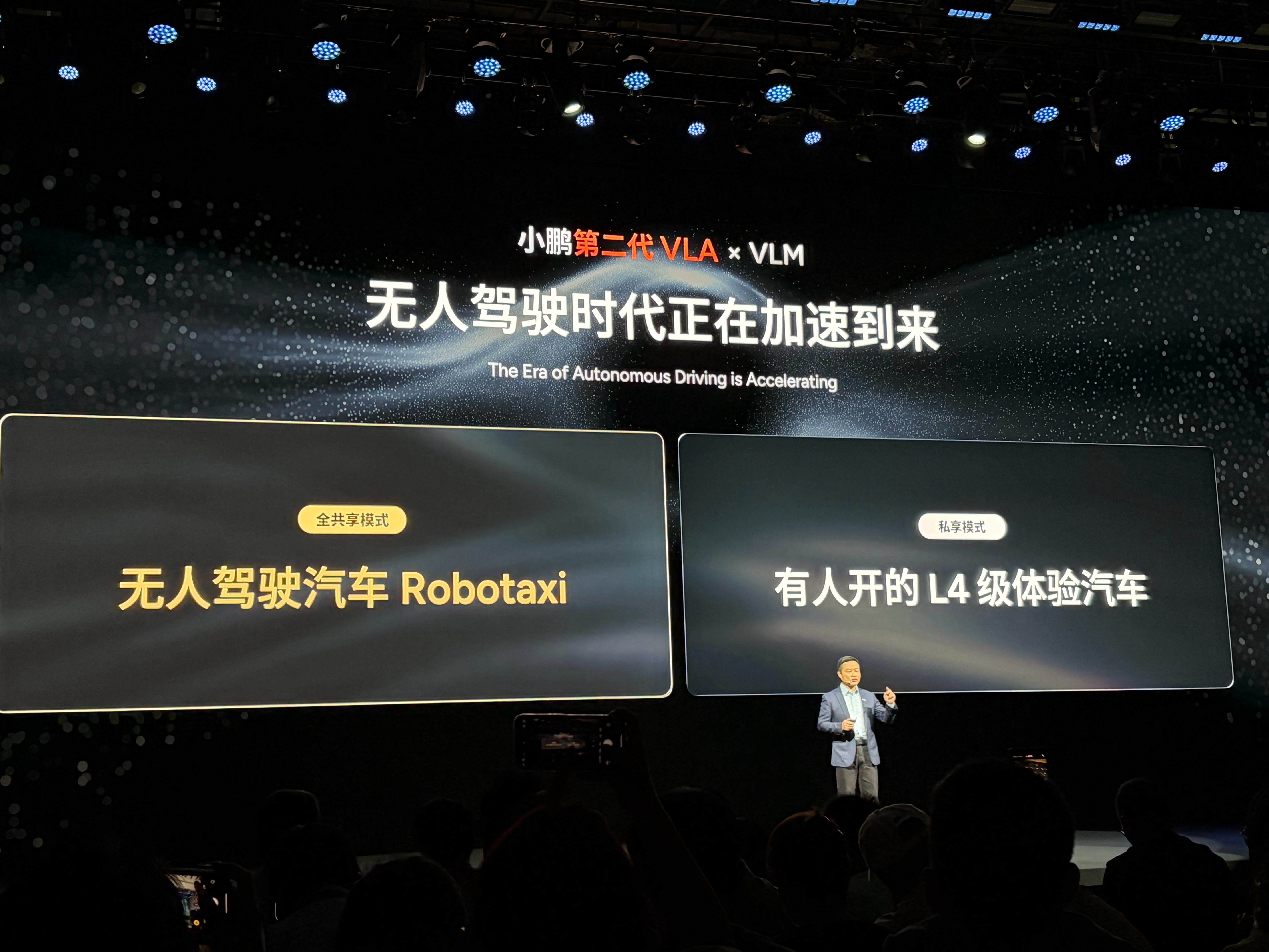 小鹏将推出3款全球化Robotaxi2026年，小鹏将推出全新智驾版本Robo，