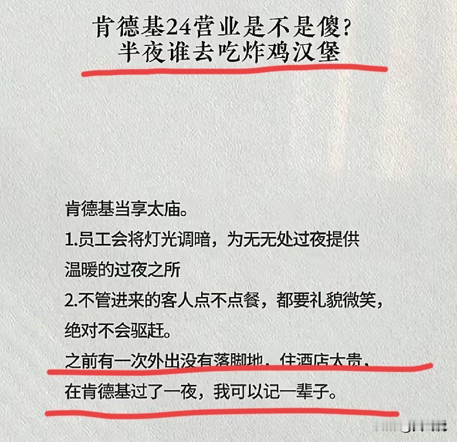 肯德基与麦当劳
他为什么要这么做呢？[灵光一闪]
是虚伪，是赚钱，是作秀，是慈善