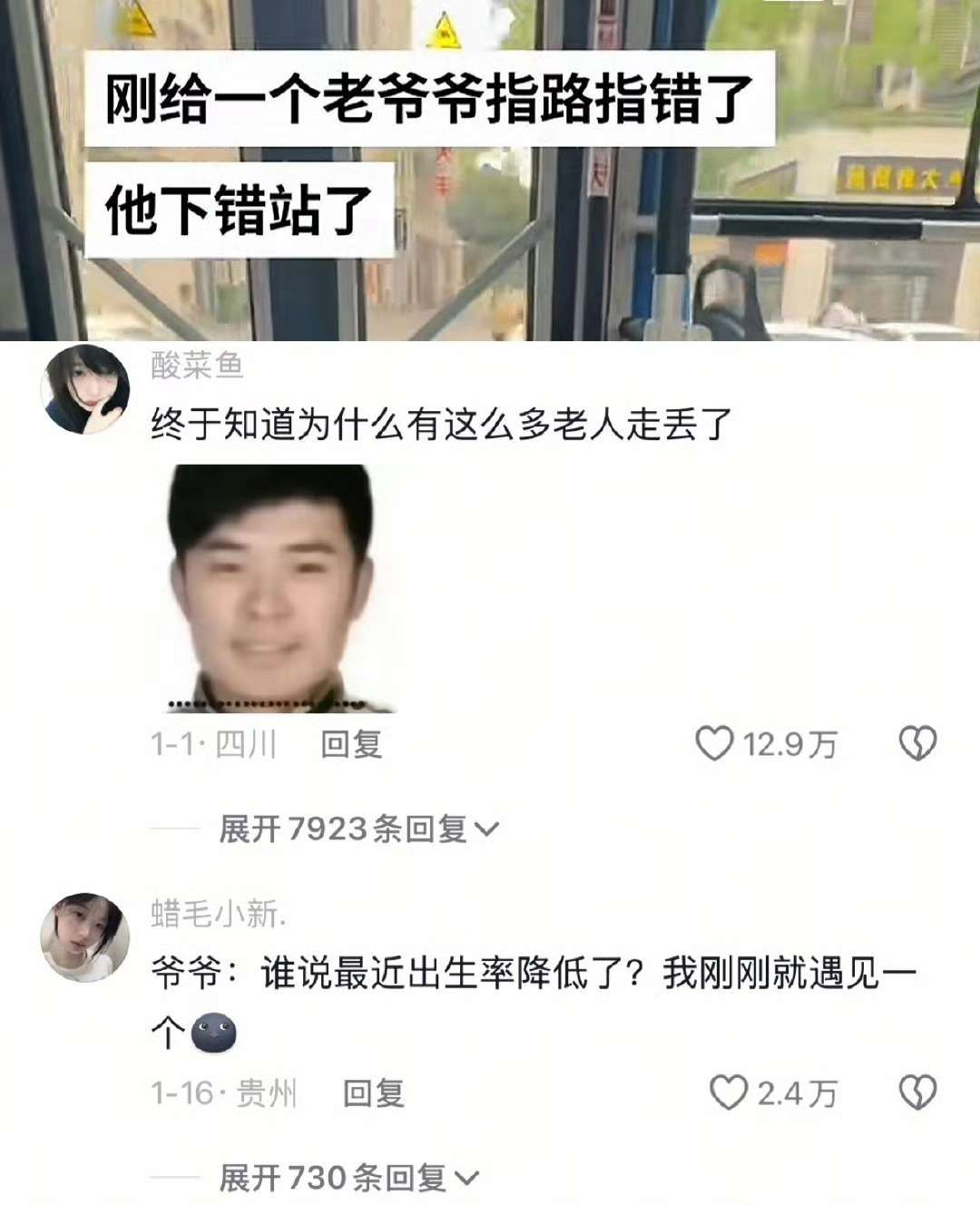 爷爷下车前：还是好人多爷爷下车后：世界还是坏人多 ​​​