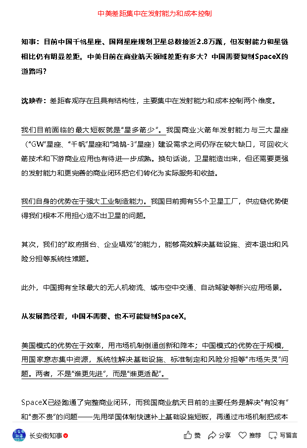 【长安街知事：中国不需要、也不可能复制SpaceX】北京日报旗下新媒体长安街知事