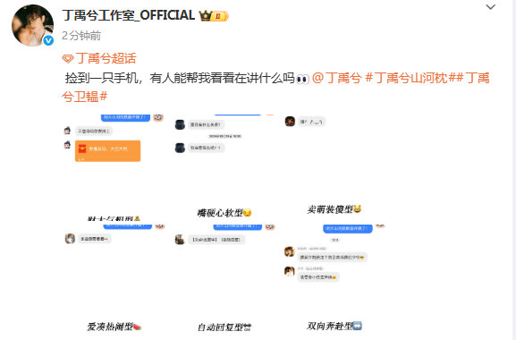 丁禹兮工作室捡手机剧宣丁禹兮捡手机剧宣这个小室剧宣还是太超前 ​​​