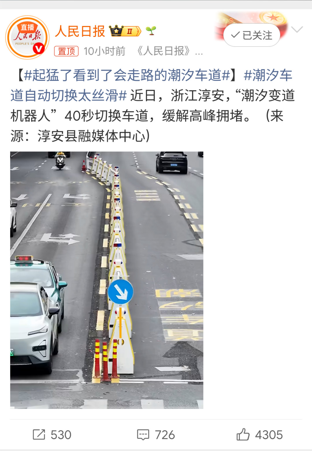 潮汐车道自动切换太丝滑这么先进 有没有人讲讲感觉能很好缓解拥堵 