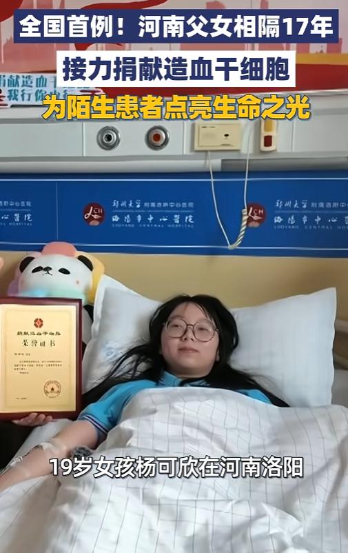 2026年3月年河南姑娘跨越两千公里，悄悄住进医院捐献造血干细胞，救下一个素不相