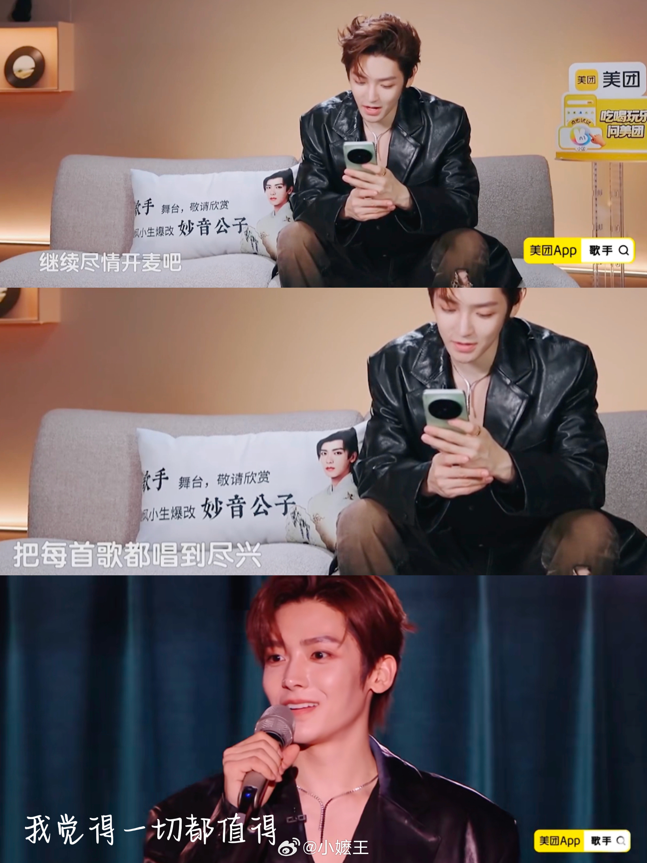 开麦问美团吃喝玩乐都安排美团小团的暖心寄语格外戳心，对于粉丝而言，名次从来无关紧
