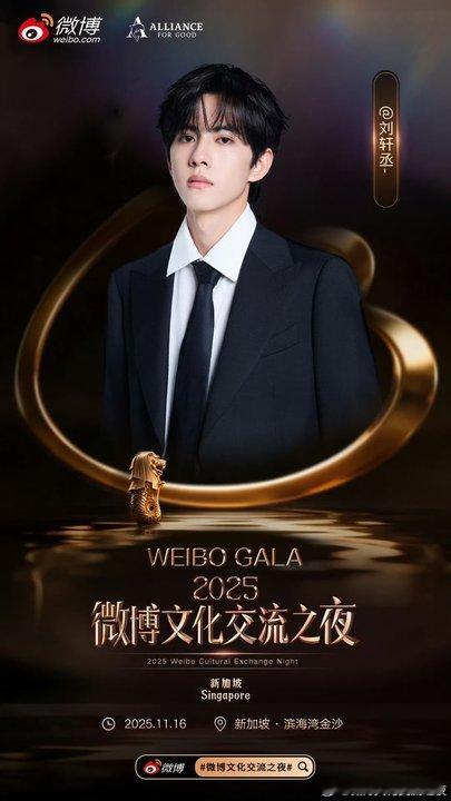 娱乐[超话]刘轩丞官宣文化交流之夜新加坡站刘轩丞文化交流之夜新加坡站刘轩丞文化交