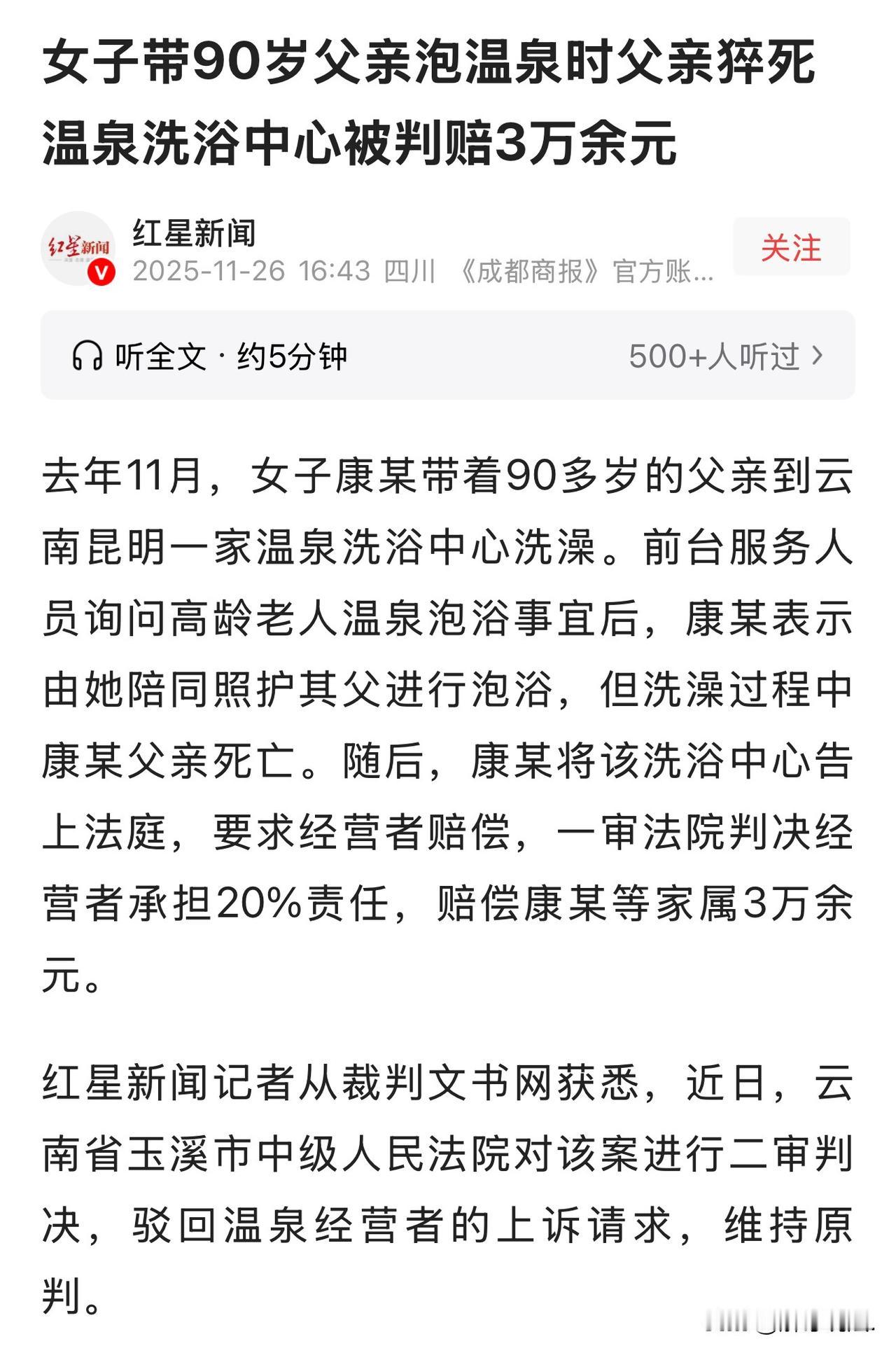 云南昆明，女子带90多岁的父亲到浴场泡澡，浴场工作人员提醒高龄老人泡温泉存在安全