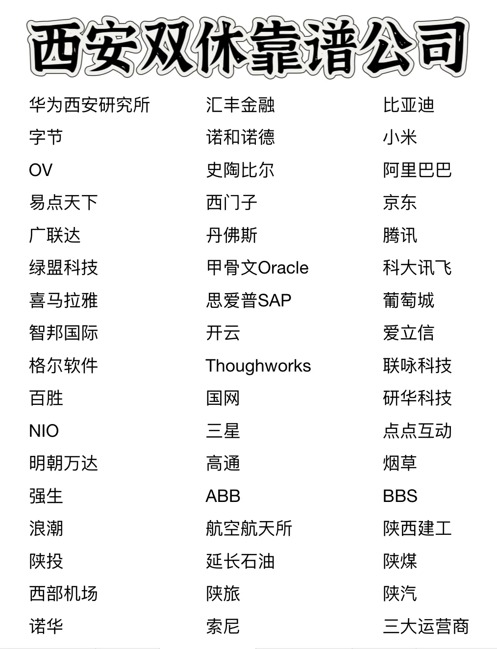 西安双休靠谱公司✨放心、大胆冲✅