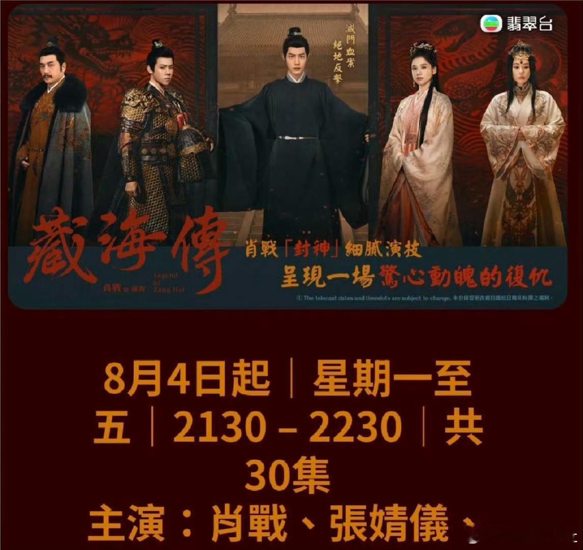 我天啊‼️啊啊啊啊啊啊啊啊啊，藏海传粤语版预告来啦，好带感啊，肖战来啦，约起来！