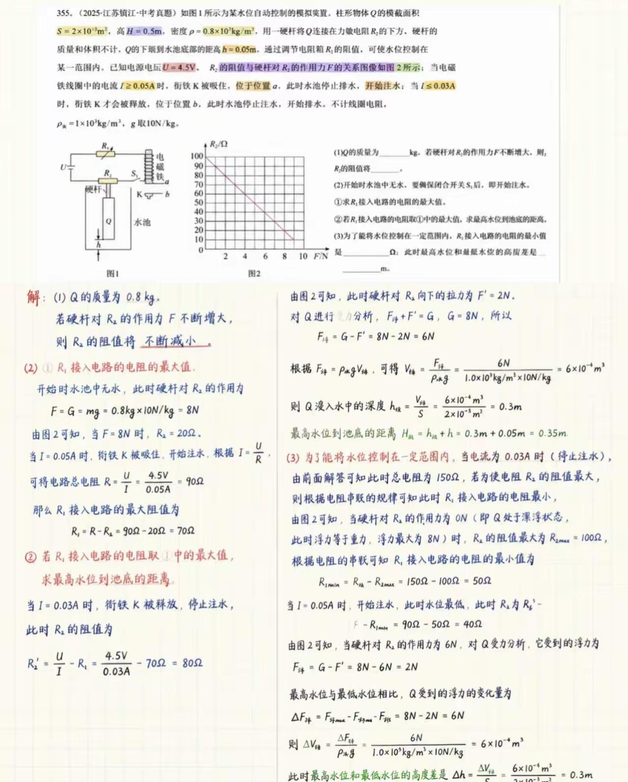 浮力与电学综合题