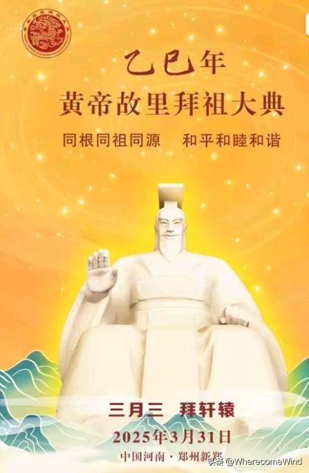 论新郑黄帝拜祖大典中“故里”二字的存废
 
——基于历史真实性、非遗规范与法律合