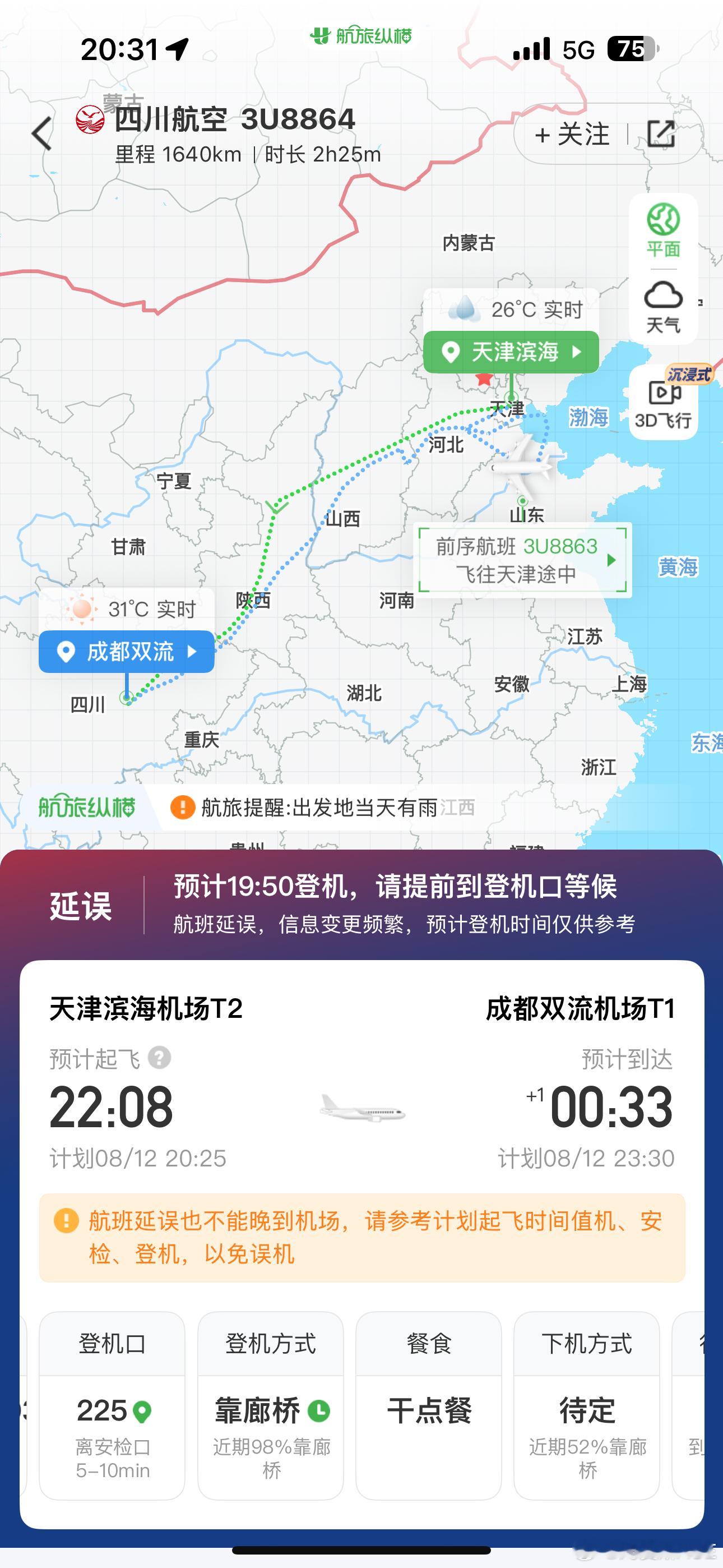 心态已炸………已经傻坐一下午了结果飞机又延误……已经备降到济南去了飞行日记  ​