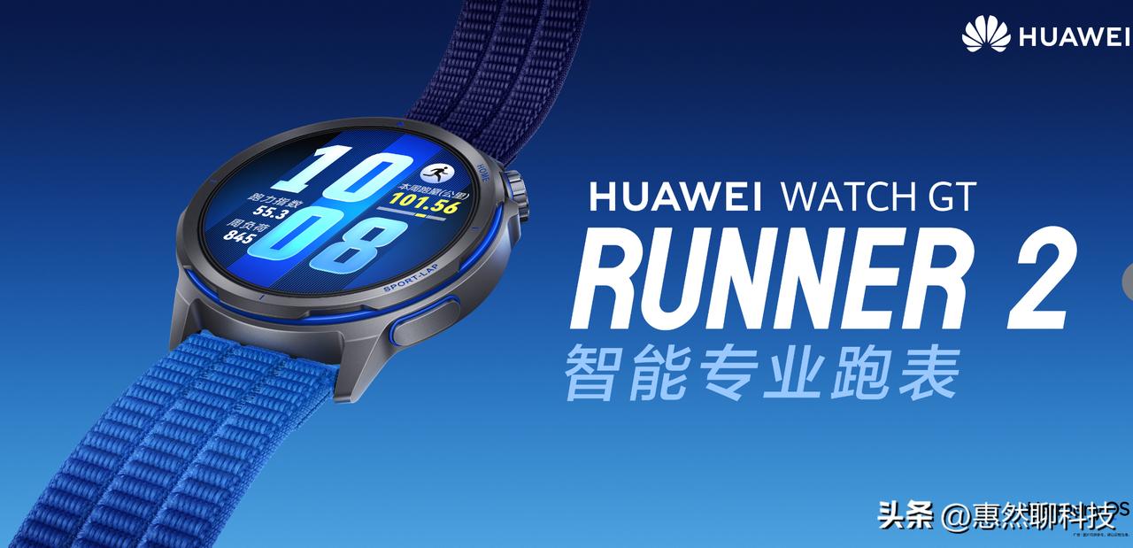 跑步新手选表常被外观、品牌迷惑，却忽略定位精度这一关键指标。别愁啦，即将上市的华