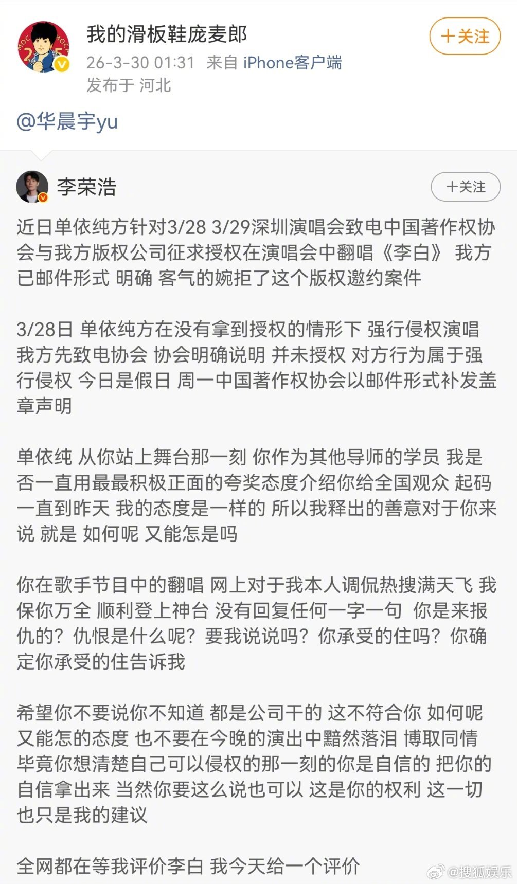 庞麦郎转发李荣浩微博艾特华晨宇 今天凌晨，转发了李荣浩维权的微博，并艾特了华晨宇