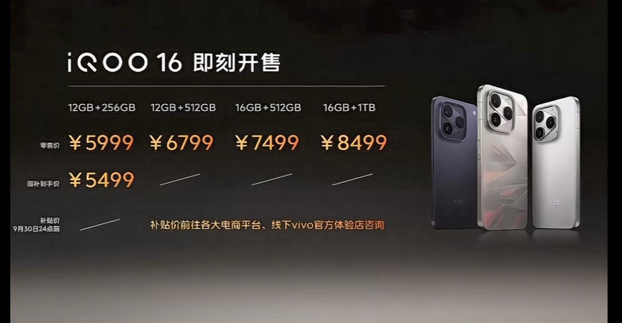真的疯狂了，iQOO16的定位乱来？
作为vivo的子品牌，iQOO的定位就是性