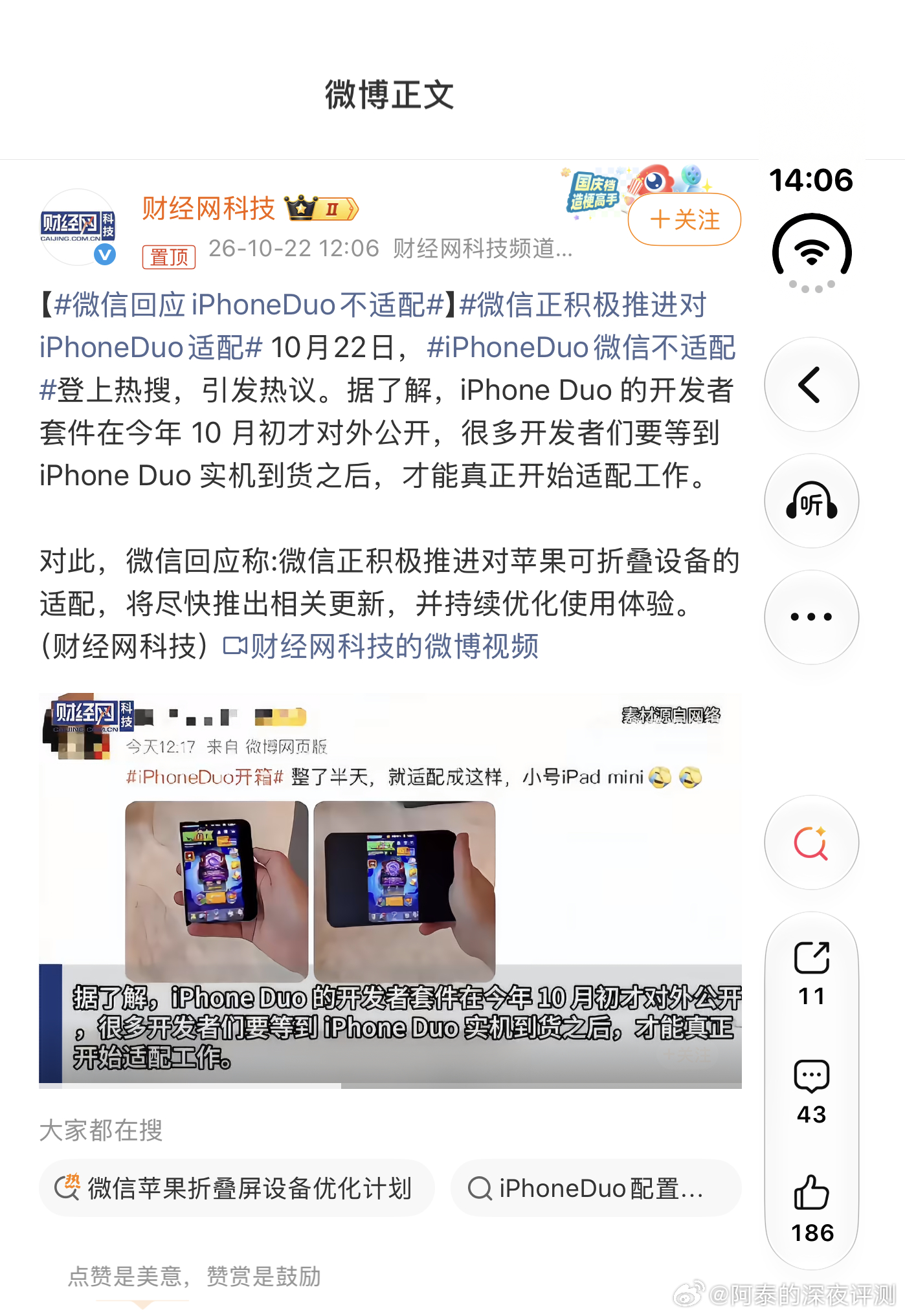 微信回应iPhoneDuo不适配现在舆论声音这么大，作为国民级软件，微信肯定得加