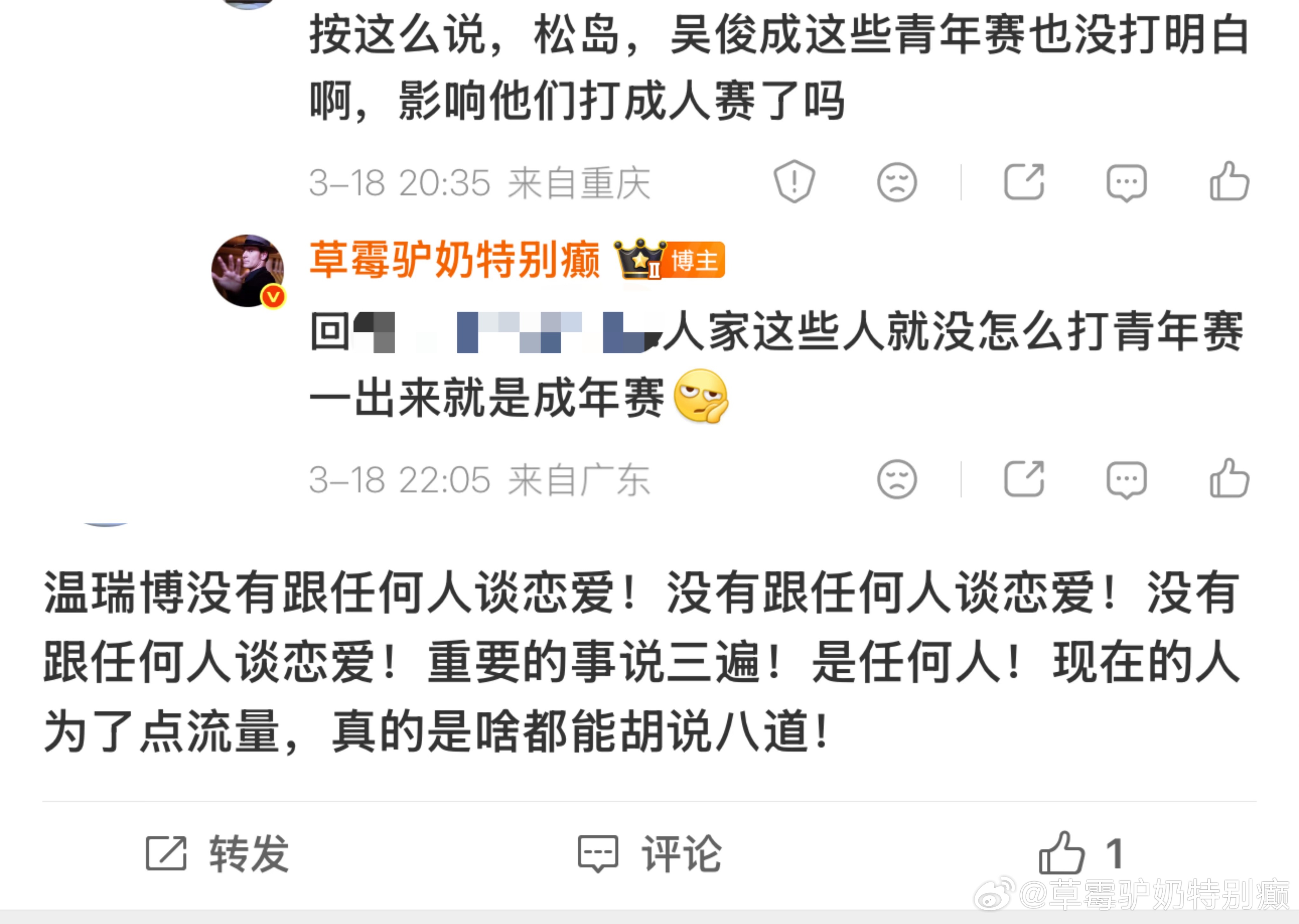 真正的高手都直接上成人赛了你见过小伦 美和打过几次青年赛？温瑞博在成年赛里碰到松