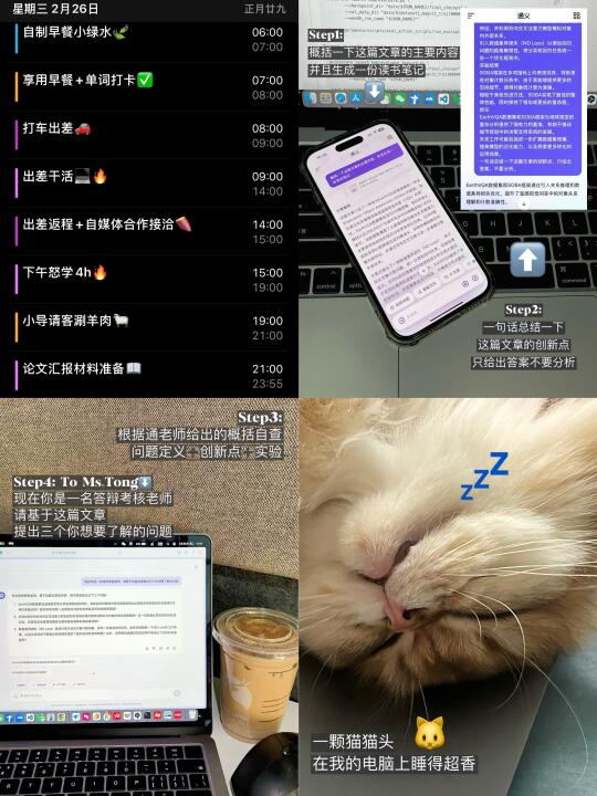 清华日记｜高效卷人：1天搞定组会论文汇报