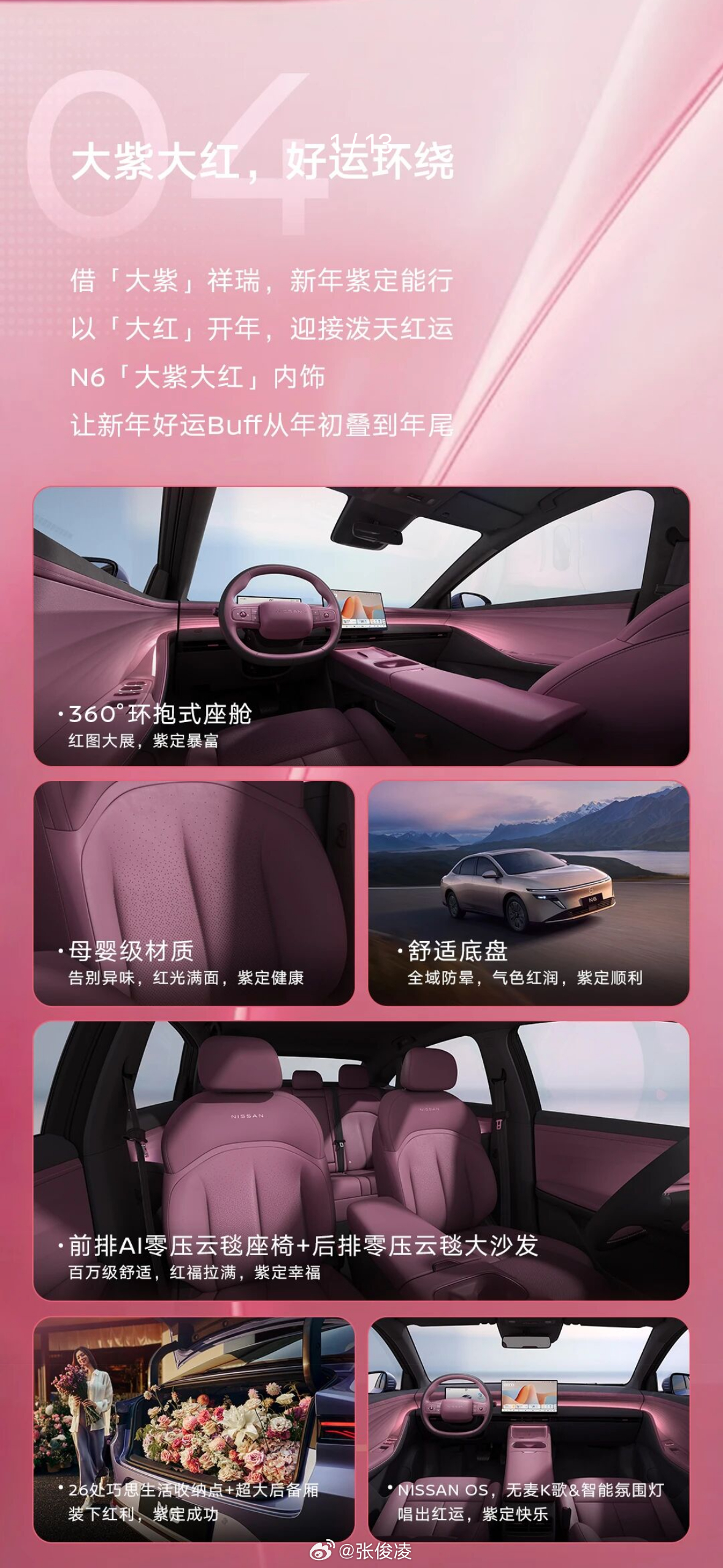 日产N6这个内饰好看，大紫大红，选装价7000小贵，但是限时免费就很屌