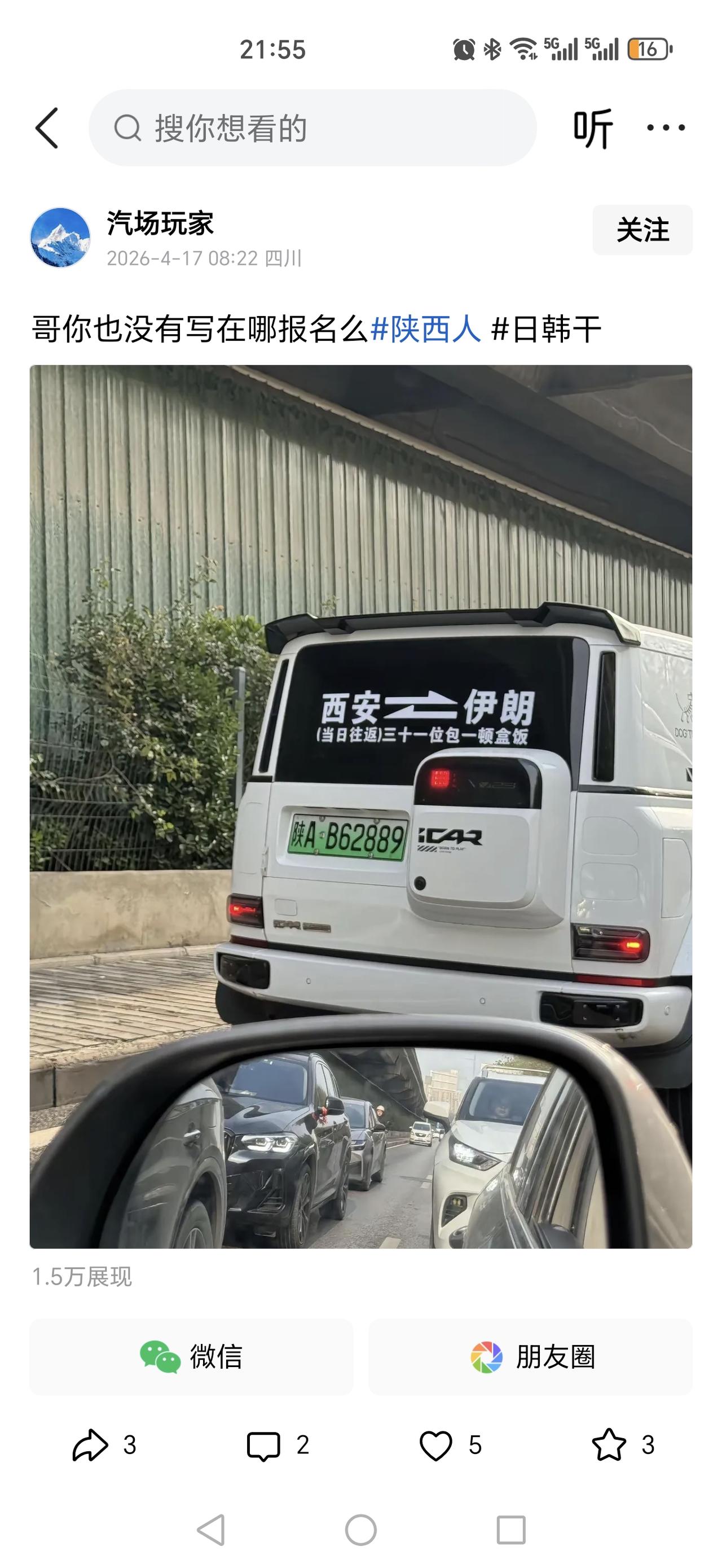 陕西人真幽默，西安到伊朗，当天往返，三十一位还包一顿盒饭，显然是玩笑话。那西安到