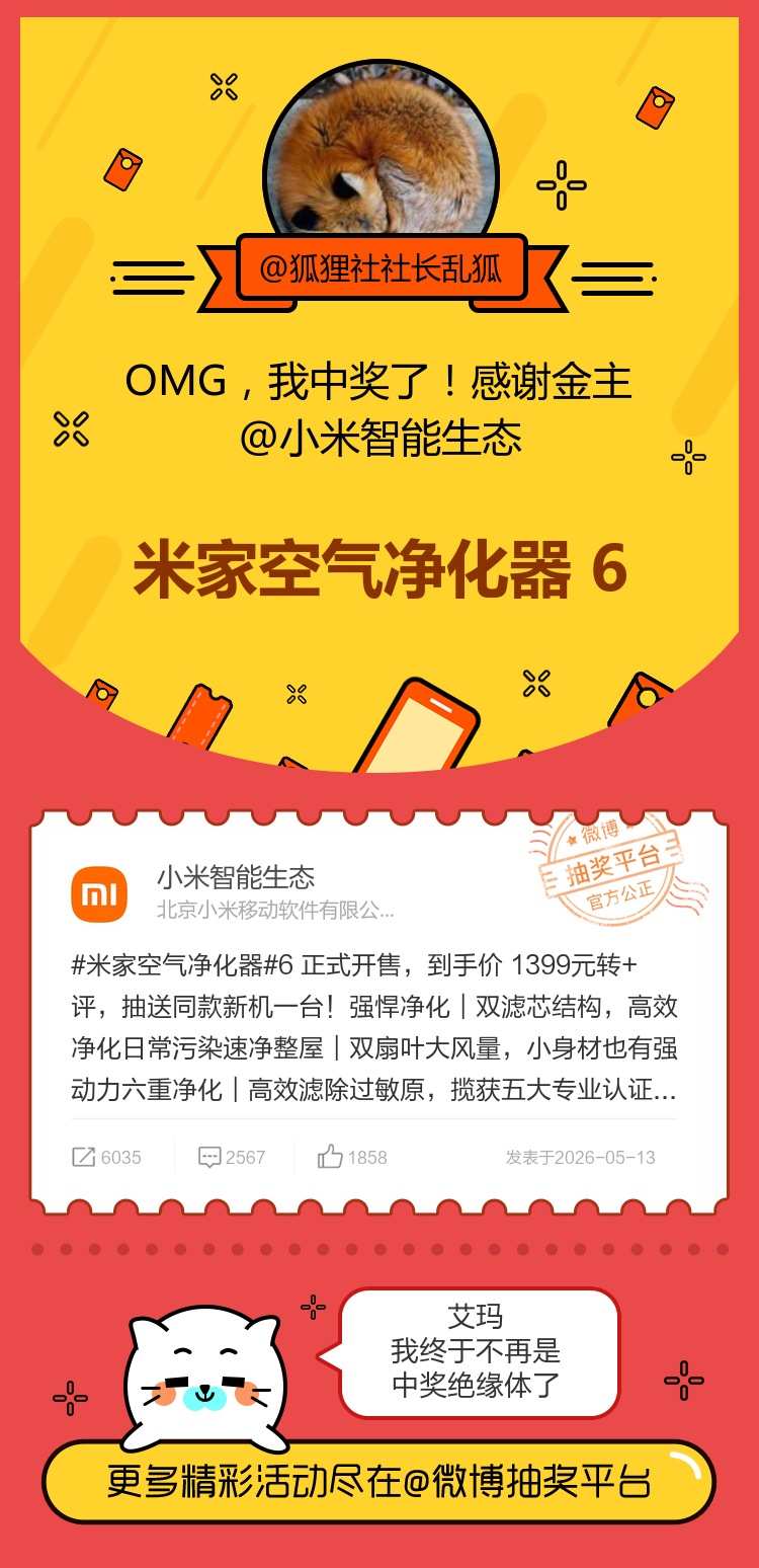 艾玛我终于不再是中奖绝缘体了！感谢金主网页链接
