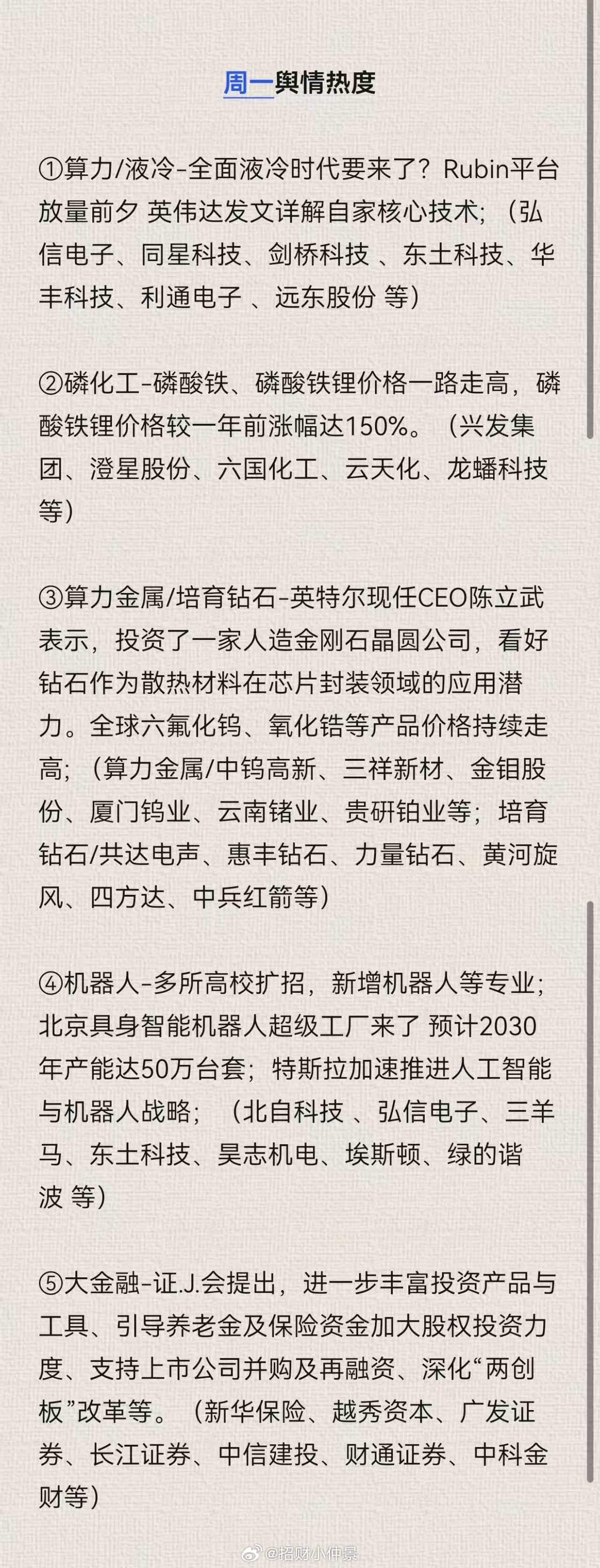早上好，小伙伴们~~~盘前思路：1.昨天指数放量大涨，券商大涨，这是踏空资金拉的