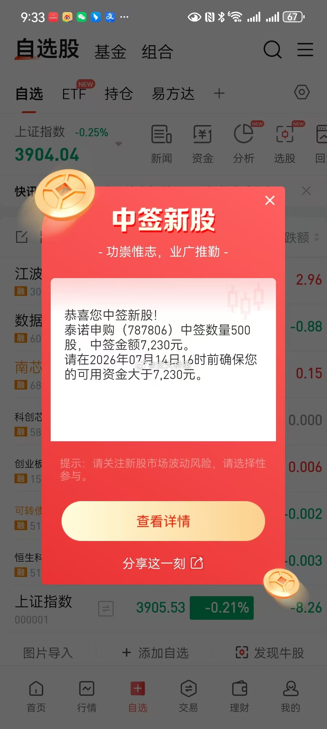 长鑫能不能中一次 