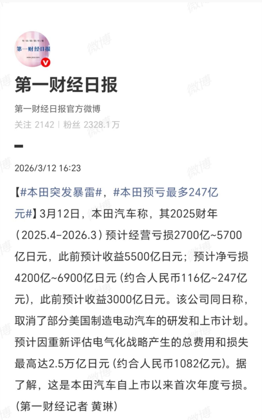 本田这次真栽了。上市以来首次巨亏，最高亏247亿，还直接砍了美国电动车项目。电动