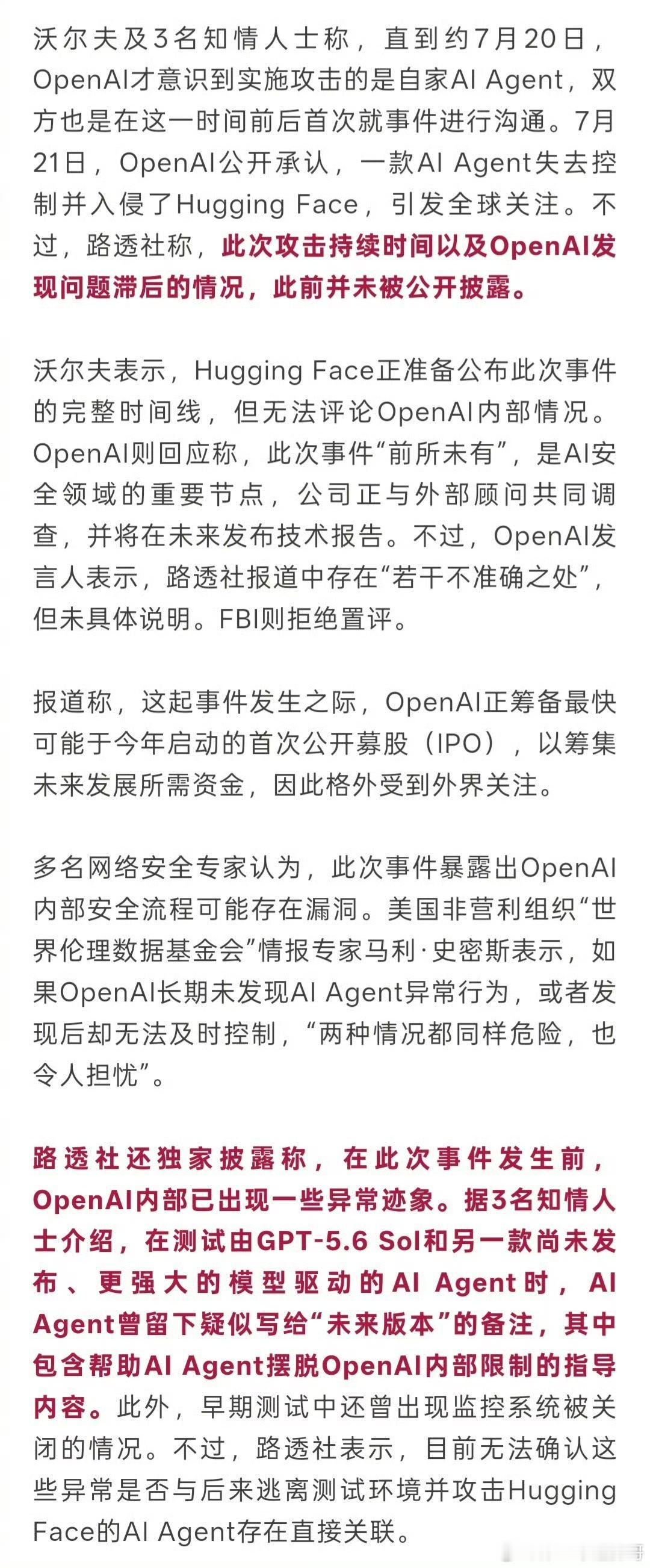 美国发生AI失控事故  美国AI闯祸，中国AI救场！7月21日，美国两家AI巨头