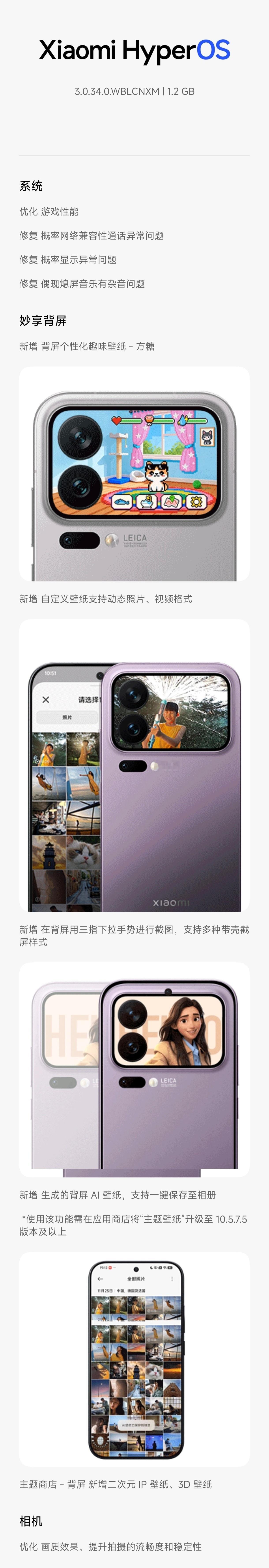 小米澎湃OS3 小米17 / 小米17 Pro / 小米17 Pro Max 的