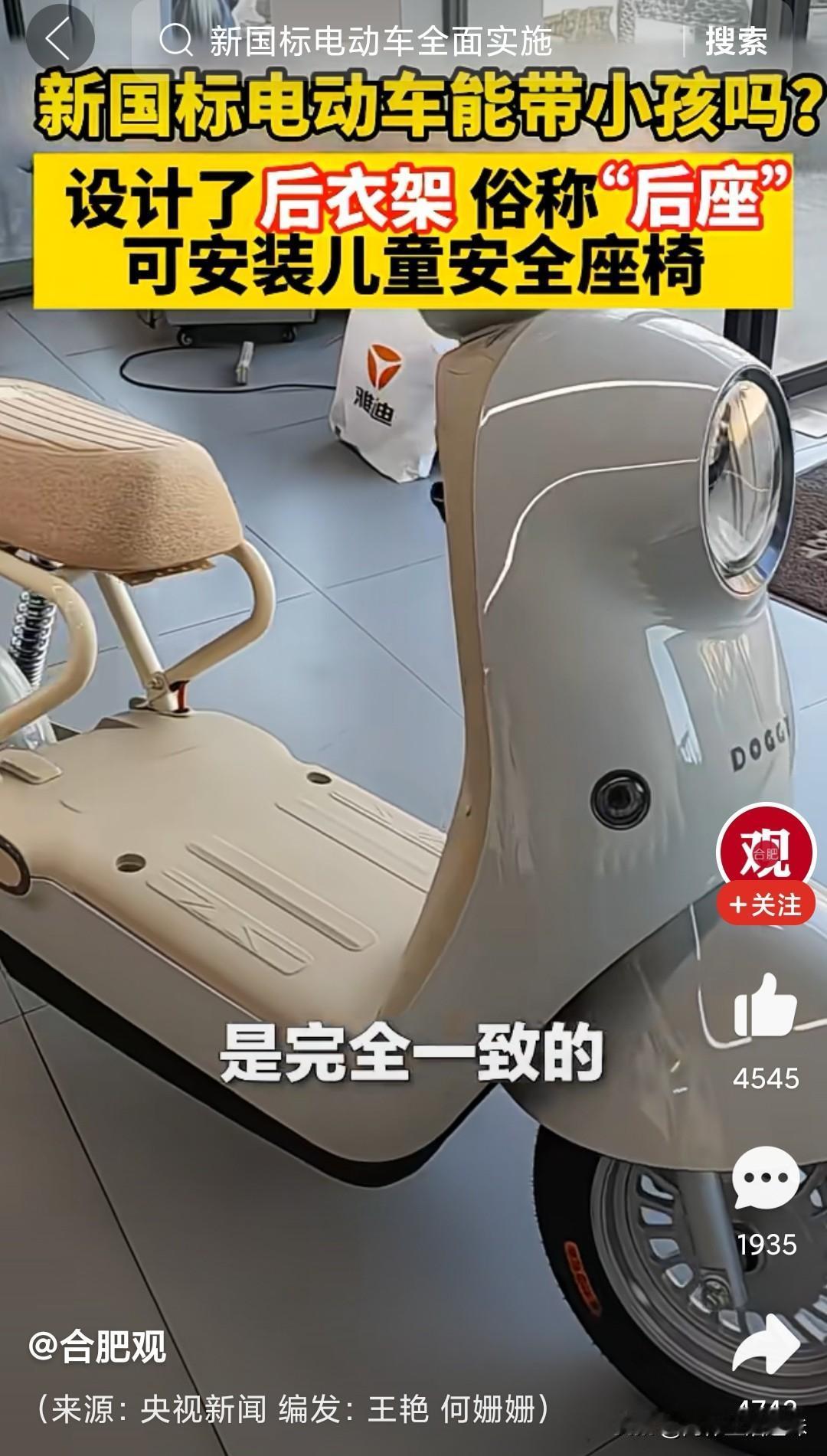 关于新国标电动车专家们发话了
大家都说新款电动车速度慢，没办法接送孩子，无法买菜