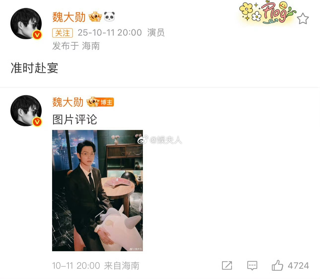魏大勋连续三年给孟宴臣庆生魏大勋与孟宴臣的“生日之约”，已静静走过了三个年头。这