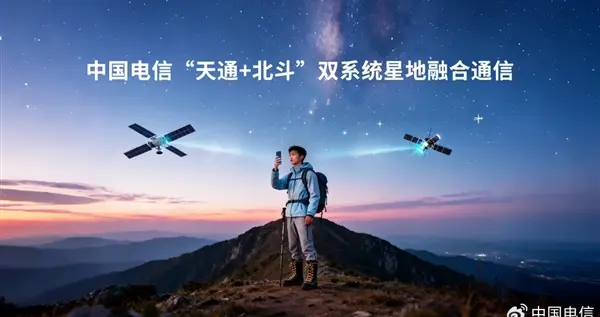 中國電信獲批北斗短信業務：不換卡、不換號就能用